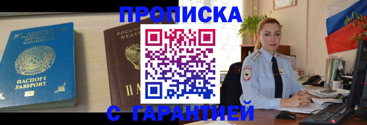 прописка от собственника в Новозыбкове