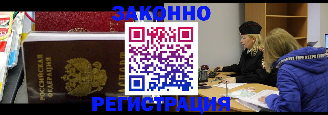 прописка поиск в Новозыбкове