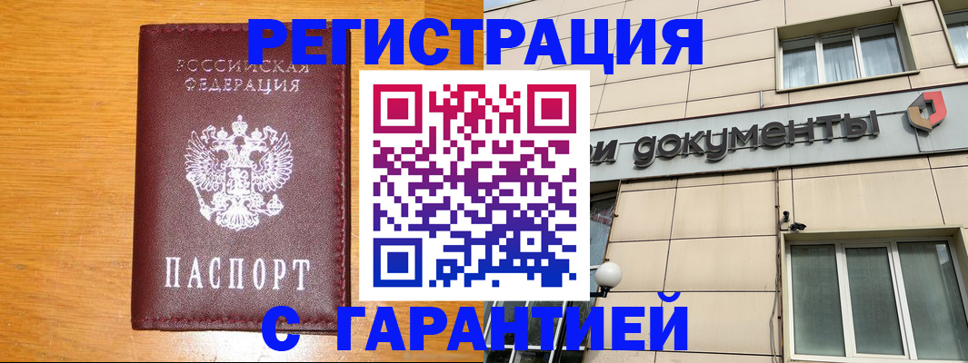 прописка законно в Новозыбкове