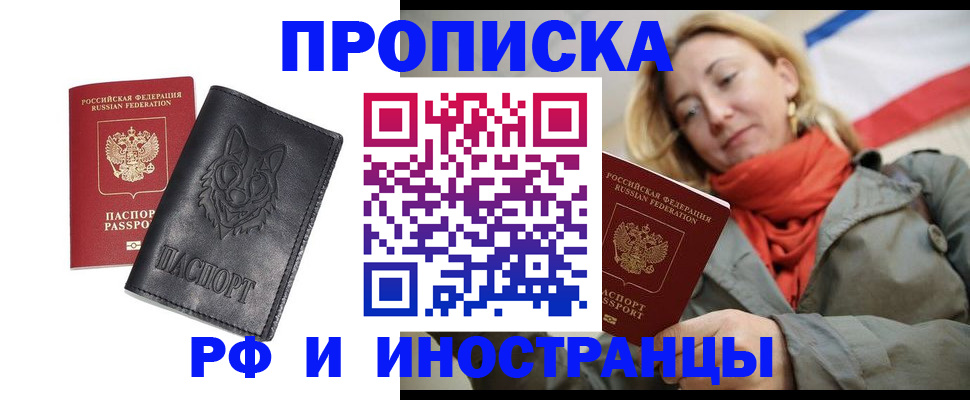 прописка в Новозыбкове