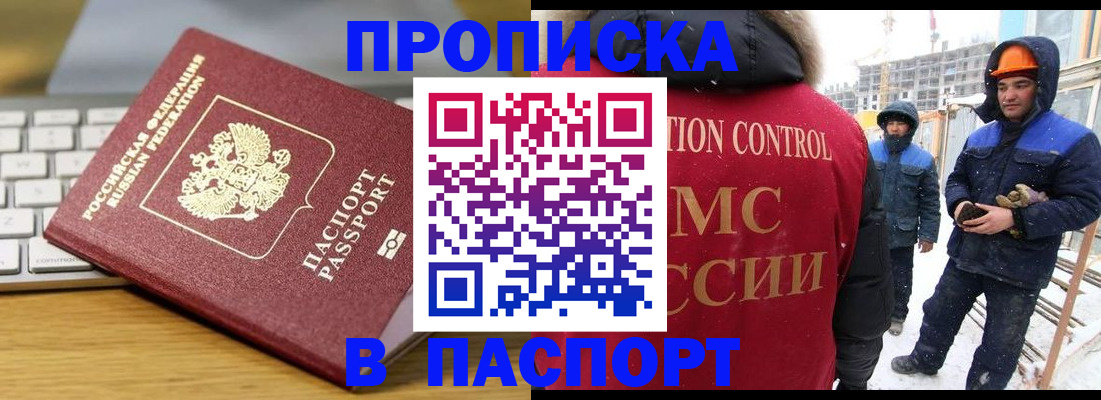 прописка законно в Новозыбкове