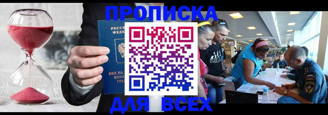 временная регистрация купить в Новозыбкове