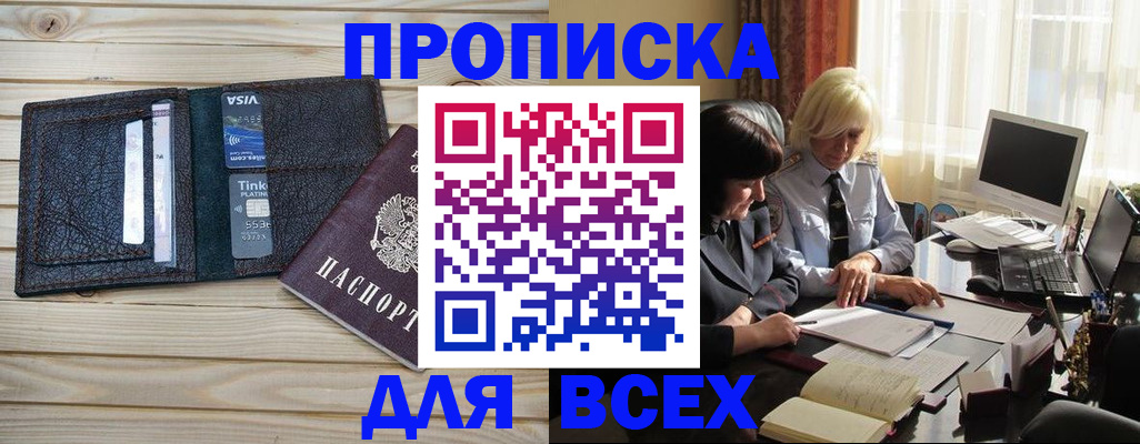 прописка регистрация в Новозыбкове