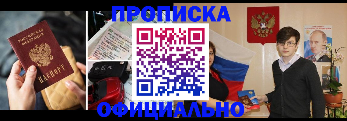 прописка штамп в Новозыбкове